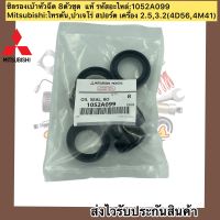 ซิลรองเบ้าหัวฉีด 8ตัวชุด ไทรทัน ปาเจโร่ สปอร์ต แท้ รหัสอะไหล่ 1052A099 ยี่ห้อ Mitsubishi รุ่น ไทรตัน,ปาเจโร่ สปอร์ต เครื่อง 2.5,3.2(4D56,4M41)