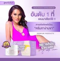 i crown Me White Cream "ครีมทาง่ามขาแอนนา"