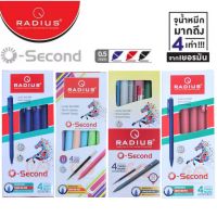 ปากกาเจล RADIUS O-SECOND หัวปากกา 0.5 MM.(12ด้าม)(พร้อมส่ง)