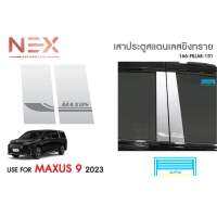 แปะเสาข้าง MG MAXUS 9 2023