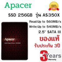 SSD SATA III APACER AS350x 256GB ของใหม่ แท้ 100% รับประกัน 3 ปี จัดโปร 30 ลูก