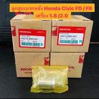 ลูกสูบเบรกหลัง Honda Civic FD / FB เครื่อง 1.8  2.0  / Dimension ES (แท้เบิกศูนย์)