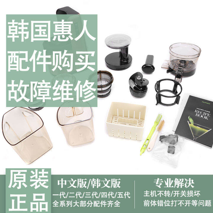 Hurom/Hurom Juicer Accessories Korean Original Juicer Genuine Parts