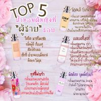 Top 5 น้ำหอมผู้หญิง ที่ผู้ชายชอบ ขนาด 35 มล. ขายดี ราคาถูก น้ำหอม กลิ่นเทียบแบรนด์เนม