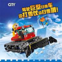 Lego China Building Blocks City Series Snowplow Snow Road Finishing Machine 60222 Childrens Assembled Toy Gift 11222