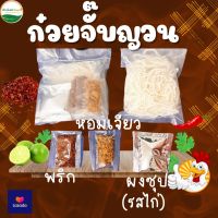 ก๋วยจั๊บญวนอุบล ขายส่ง (รสไก่) (ไม่มีฉลาก) รับสร้างแบรนด์ด้วยนะคะ