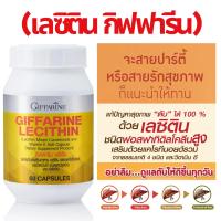 ส่งฟรี เลซิติน ไขมันความดันเบาหวาน คอเลสเตอรอล ไปกินสลายสโตรก หลอดเลือด ผิวพรรณให้นมบุตร สลายพุงพุงยุบ ดูแลตาปกป้องตับ ไขมันพอกตับไวรัสตับอักเสบบี เหมาะสำหรับผู้ที่ดื่ม นักดื่มตัวยง ปิ้งย่าง ง่ายๆ 1 เม็ดก่อนนอน