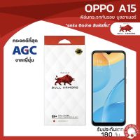 ฟิล์มกระจกกันรอย บูลอาเมอร์ OPPO A15 (ออปโป้ เอ15) กาวเต็ม แกร่ง ติดง่าย ชัดเจน สัมผัสลื่น ขนาดหน้าจอ 6.52 นิ้ว