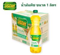 น้ำมันพืช น้ำมันปาล์ม มรกต ขวดใหญ่ขนาด 1 ลิตร (1ขวด)