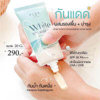 PURE White Strawberry Sunscreen SPF 50 PA+++
กันแดดเพียว ผสมรองพื้น สูตรอ่อนโยน
ขนาด 20 กรัม