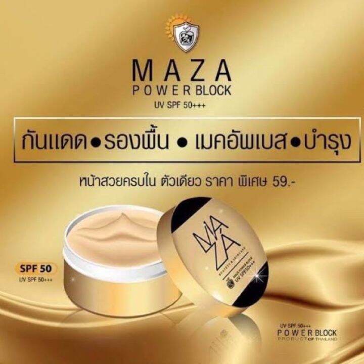 แท้-100-ส่งไว-พร้อมส่ง-แบบ-1-กระปุก-10-กระปุก-กันแดดมาซ่า-maza-sunscreen-spf-50-pa-กันแดดมาซ่า