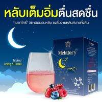 [ของแท้ ส่งฟรี] อาหารเสริม Melatory วิตามินรวมเข้มข้นชงดื่ม PharmaGaba TartCherry นอนง่าย หลับสบาย หลับคุณภาพ ตื่นสดชื่น