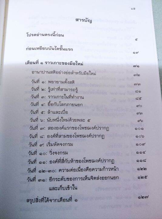 7-เดือนบรรลุธรรม-ดังตฤณ-ปกแข็ง-หนา-438-หน้า-เนื้อหาดีมาก