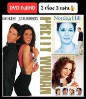 DVD หนังโรแมนติก ☆PrettyWomen☆NottingHill☆MyBestFriendsWedding - 3 เรื่องดัง #จูเลีย โรเบิตส์ (ดูพากย์ไทยได้-ซับไทยได้)