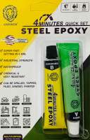 กาวปะเหล็ก กาวแอมเมอเคม อีพ๊อกซี่ สตีล แห้งเร็ว 4 นาที สีเทา AMERKEM STEEL EPOXY