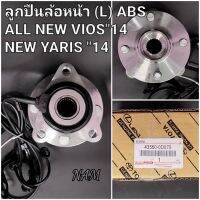 ลูกปืนล้อหน้า ซ้ายLH New Viosนิววีออส Yarisยาริส ปี2014-2018มีABS(43560-0D070)