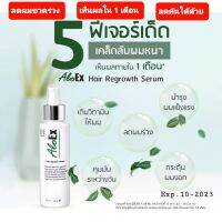 AloEx Hair Regrowth Serum 120ml เห็นผลตั้งแต่เดือนแรก ลดปัญหาผมร่วง บาง ลีบ สร้างรากผมให้แข็งแรง ผมดก เส้นใหญ่ ขวดใหญ120 มล.***ผลิตจากธรรมชาติ 100% ปราศจากสารแต่งกลิ่นจึงเหมาะกับผู้ที่แพ้ง่าย[Exp:01/10/2023]