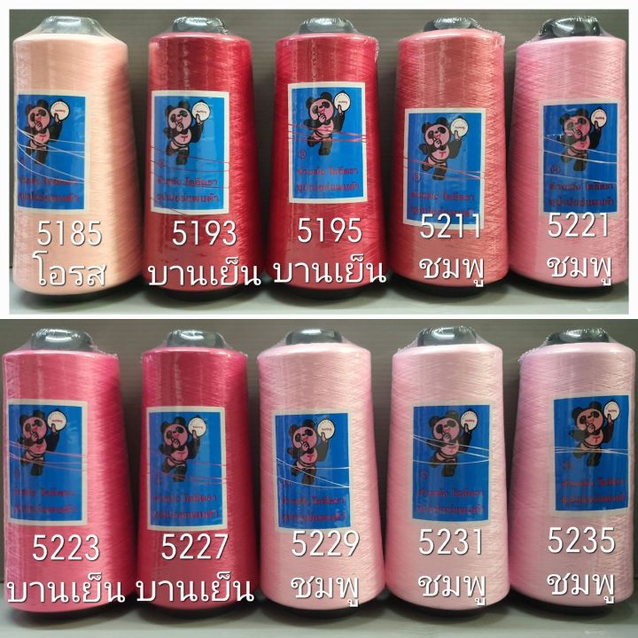 ด้ายฟูน้อย-รวมสีขายดี-71-สี-ตราซุปเปอร์แพนด้า-250-กรัม-ด้ายฟู-ด้ายพ้ง-ด้ายโพ้ง-ใช้คู่กับด้ายเย็บผ้า-ตรามนุษย์ต่าวดาว-รหัสสีเดียวกันครับ