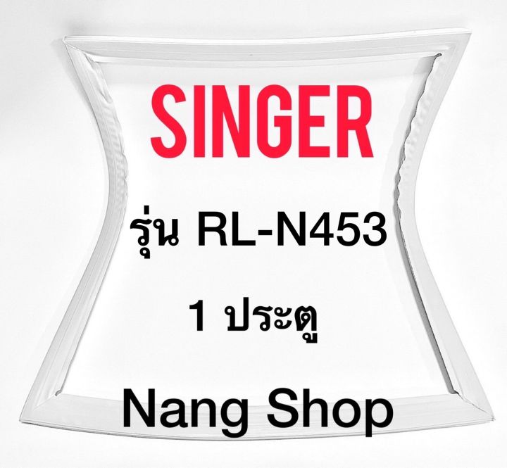 ขอบยางตู้เย็น-singer-รุ่น-rl-n453-1-ประตู