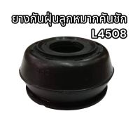 ยางกันฝุ่นลูกหมากคันชัก L4508 คูโบต้า 32580-44780 แท้อย่างดี