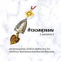 ท้าวเวสสุวรรณ (แบบแขวน)