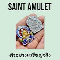 ( ซีลเดิม )( รวมรายการยอดฮิต ) รุ่น รวยพันล้าน หลวงปู่อิ่ม วัดทุ่งนาใหม่ ( สากลนิยม พระอริยสงฆ์สายใต้ ) แท้ ???