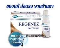 Mega we care Regenez Hair Tonic 30 ml รีจีเนซ แฮร์โทนิค ส เปรย์ ปัญหาผมร่วง ผมบาง