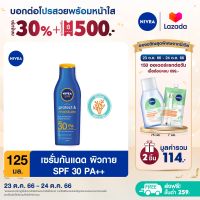 [ลดสูงสุด 30% + โค้ดลดเพิ่ม 20%] นีเวีย ซัน กันแดดผิวกาย โพรเท็คแอนด์มอยซ์เจอร์ บอดี้ โลชั่น เอสพีเอฟ30 พีเอ+++ 125 มล. NIVEA