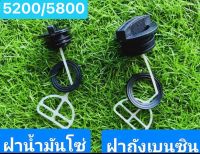 ฝาถังน้ำมัน เลื่อย 5200 5800 4500 ฝาน้ำมันโซ่ ฝาถังเบนซิน ฝาถังน้ำมัน ราคาส่ง