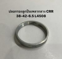 ปลอกรองลูกปืนเพลากลาง CRR 38-42-6.5 L4508