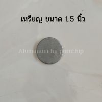 อุปกรณ์สำหรับเหล็กดัด เหรียญขนาด 1.5 นิ้ว 1แพ็ค มี 20 ชิ้น