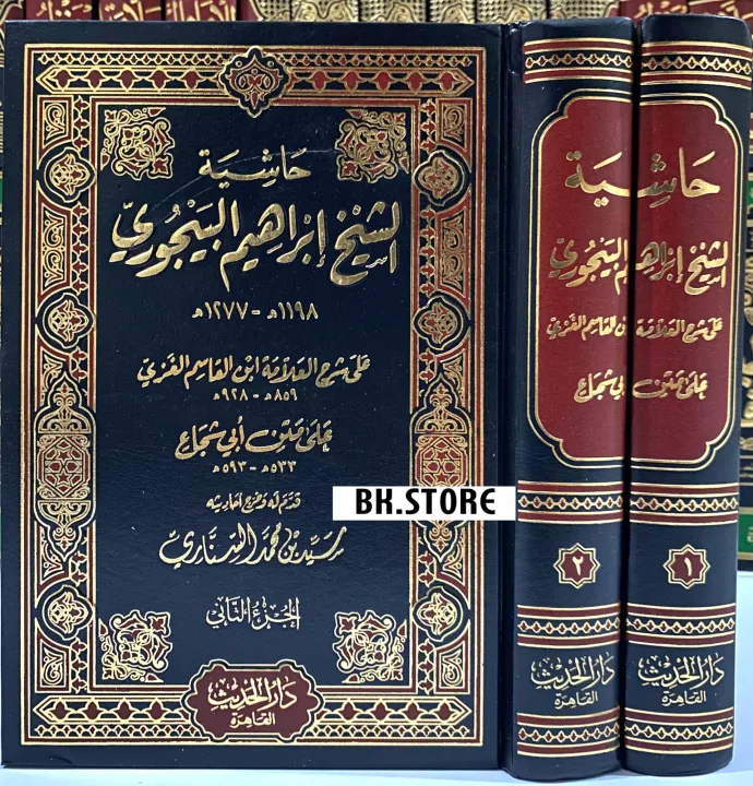 Kitab Hasiyah Al Baijuri Hasyiyah Bajuri Syaraj Fathul Qorib Jilid