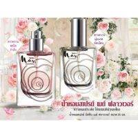 มิสทีนเมย์ฟลาวเดอร์1  สเปรย์ 25 มล. MISTINE MAY FLOWERS PERFUME SPRAY 25 ML. (น้ำหอม)