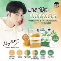 THA Fah Talai Chon/ Kamin Chan Mask Sheet ฑาบายน้องฉัตร มาร์คหน้า น้องฉัตร สูตร ฟ้าทะลายโจร และ สูตร ขมิ้นชัน ขนาด 25 g (1ชิ้น)