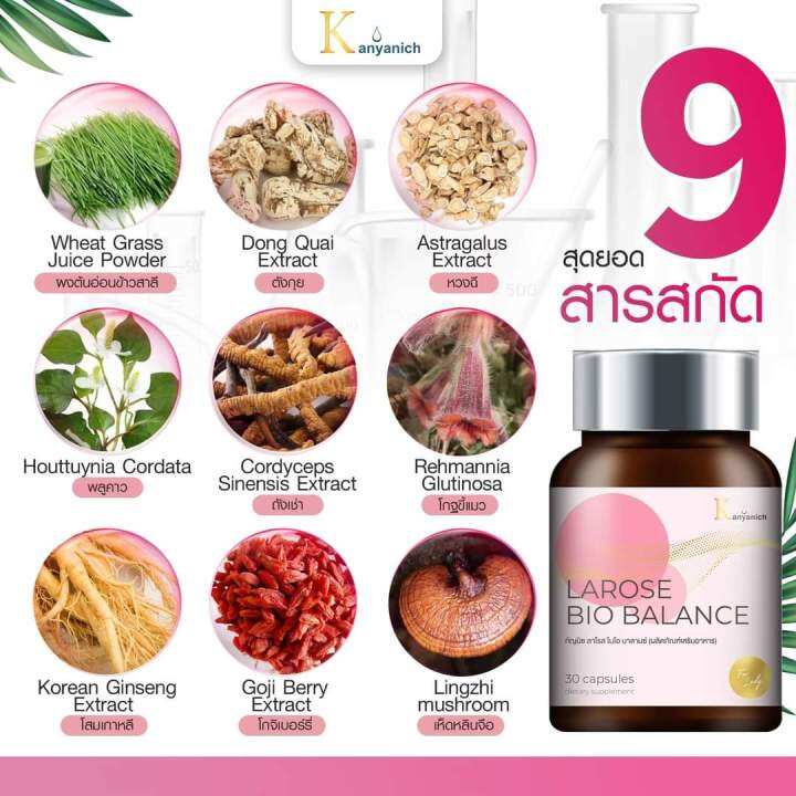 larose-bio-balance-อาหารเสริมลาโรส-จากแบรนด์กัญนิช