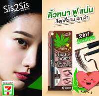 SIS2SIS Duo Gro Eyebrow ซิสทู ซิส ดูโอ้ โกรว์ อายโบรว์ แท้100% จาก shop with Hemp Seed Oil