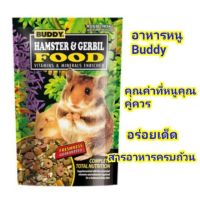 Buddy #บัดดี้  (0.5 lb)  ถุงเล็ก อาหารหนูแฮมเตอร์และหนูเจอร์บิล
เป็นอาหารผสมสำเร็จรูปประกอบด้วยธัญพืชต่างๆหลายชนิดที่อุดมด้วยคุณค่าโภชนาการในอัตราส่วนที่เหมาะสมสำหรับการเจริญเติมโตของหนูแฮมเตอร์และหนูเจอร์บิลโดยเฉพาะเสริมด้วยวิตามินและแร่ธาตุต่างๆที่สำคัญ