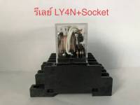 1 ชุด  รีเลย์ LY4N พร้อมซ็อกเก็ต14ขา AC/DC. 10A  24V, 220V มีไฟ led  Relay LY4N พร้อมฐานยี่ห้อpnc