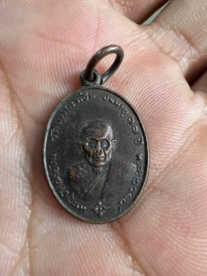 เหรียญหลวงพ่อคง วัดบางกะพ้อม อายุ 77 ปี พ.ศ.2484 (ย้อนยุค) เนื้อทองแดง "พิมพ์เล็ก