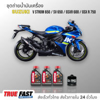 Motul 7100 สังเคราะห์แท้ 100% +Ester ชุดถ่าย น้ำมันเครื่อง SUZUKI V-STROM 650/SV 650/GSXR 600/GSX750