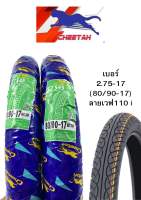 ยางนอกเบอร์2.75-17(80/90-17)ลายเวฟ110i ยางนอกยี่ห้อ:ชีต้าร์(CHEETAH)ราคาต่อ1เส้น