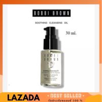 Bobbi Brown Soothing Cleansing Oil 30ml. ออยล์ล้างเมคอัพ