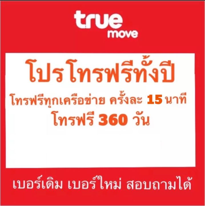 เบอร์เดิมโทรทั้งปี-โทรฟรี-360-วัน-ซิมเน้นโทร-โทรฟรีทุกเครือข่าย-ซิมเทพโทรรายปี