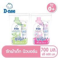 น้ำยาซักผ้าดีนี่ D-nee 700ml ฟรี 600ml