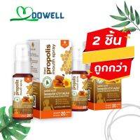 (2ชิ้น)เมาส์สเปรย์ พรอปโพลิส สูตรเข้มข้น สเปรย์พ่นช่องปาก royalbee maxi proprolis