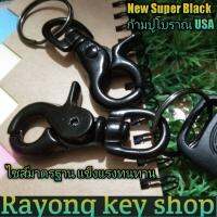 ? New Super Black พวงกุญแจก้ามปูโบราณ USA ไซส์มาตรฐานกำลังดีสวยงาม สปริงแข็งแรงเกี่ยวง่าย แข็งแรงทนทาน