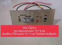 เพลท 502T ไม่ย้าย led สวิตช์ vip รวมแอมอุปกรณ์ครบชุดพร้อมต่อสายด้านหลังครับ