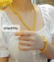 สร้อยคอและข้อมือลายข้าวโพด น้ำหนัก3บาท งานสวยขายดี ตะขอปั๊ม สวยเว่อร.