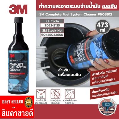 3M รุ่น PN08813 ผลิตภัณฑ์ทำความสะอาดระบบจ่ายน้ำมันเบนซิน ขนาด 473 มล ของแท้100%.