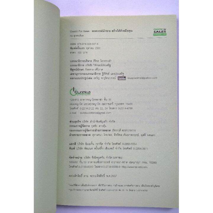 มือ1-หนังสือพัฒนาทักษะการขาย-coach-for-sales-developing-sales-talent-พรสวรรค์นักขาย-สร้างได้ด้วยมือคุณ